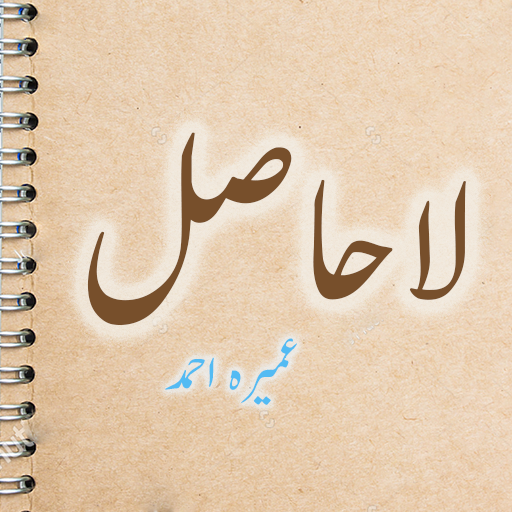Lahasil Urdu Novel By Umera Ahmed